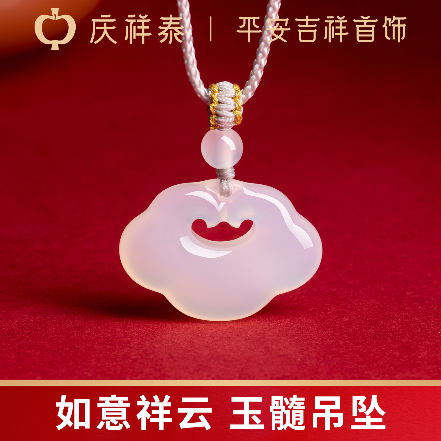 庆祥泰玉髓吊坠祥云如意锁天然真品玉石白玛瑙和田玉玉平安锁项链
