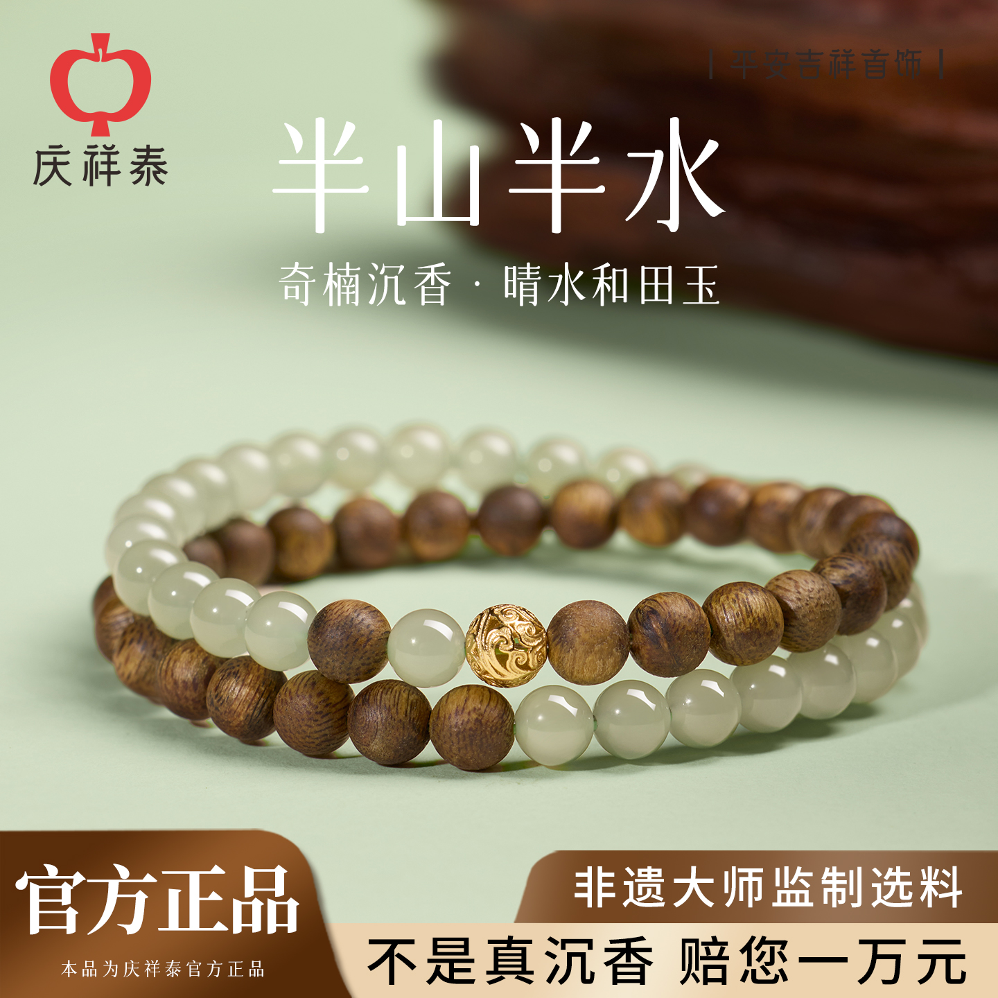 【半山半水】天然沉香手串