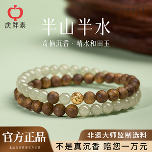 庆祥泰半山半水天然奇楠沉香手串女款 双圈和田玉木质文玩手链 正品