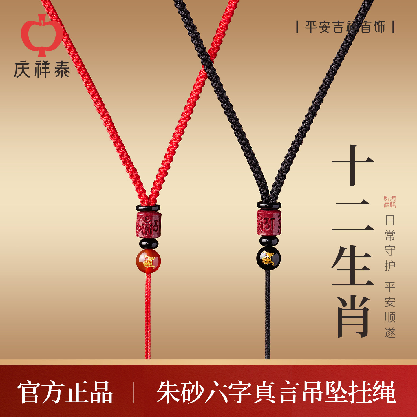 庆祥泰十二生肖朱砂吊坠挂绳编织挂脖红绳本命年黄金玉石项链绳,饰品/流行首饰/时尚饰品新,绳,淘宝优惠券,粉丝福利购,淘宝优惠卷