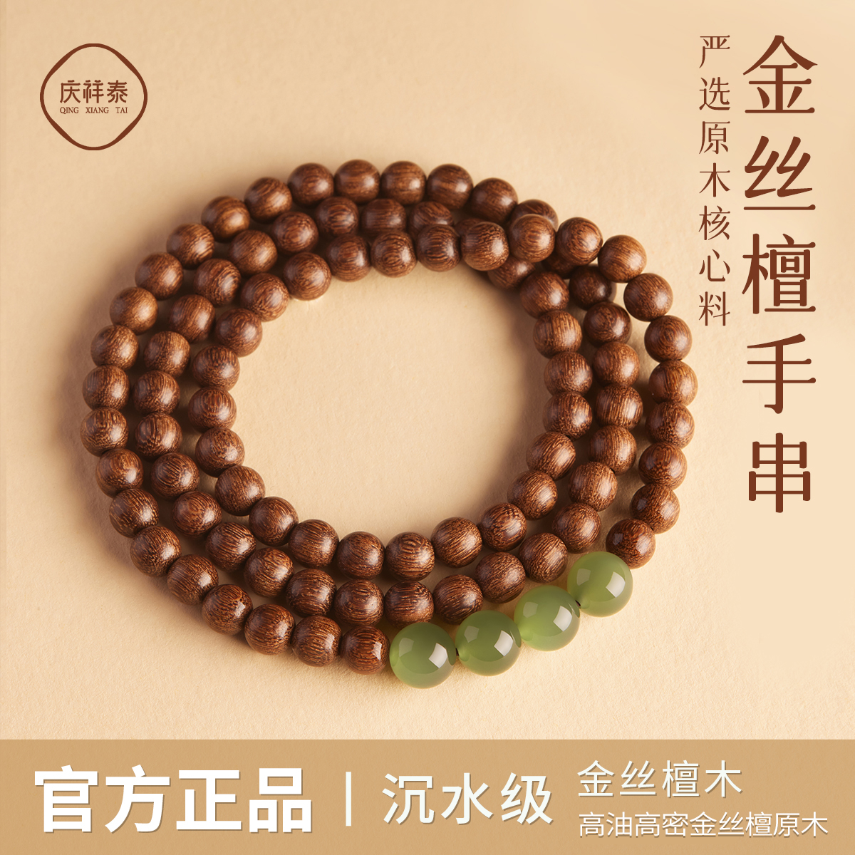 金丝檀和田玉多圈手串
