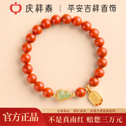 【福禄平安】天然南红手串