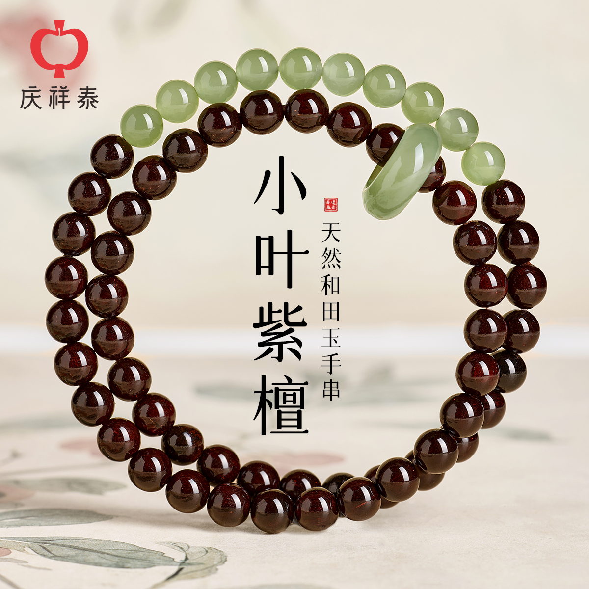 【印度小叶紫檀】天然和田玉手串