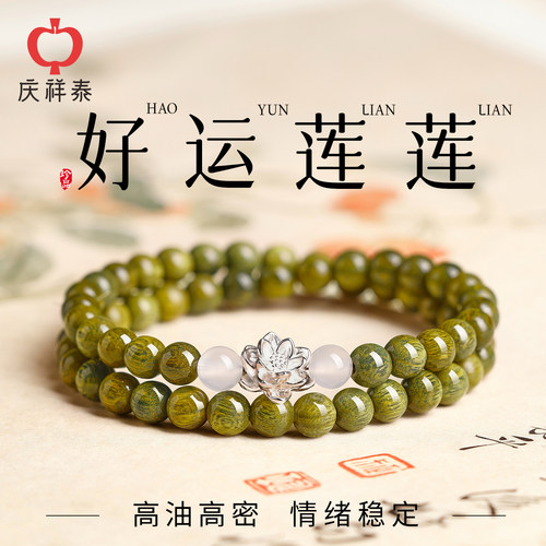 【天然绿檀木】莲花双圈手串