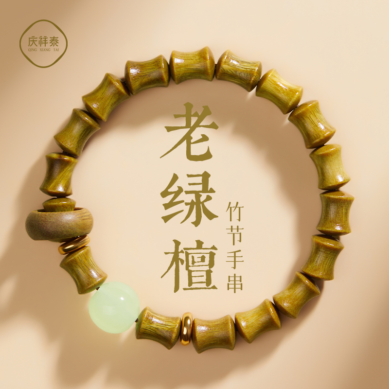 庆祥泰夜明珠绿檀竹节国风手串