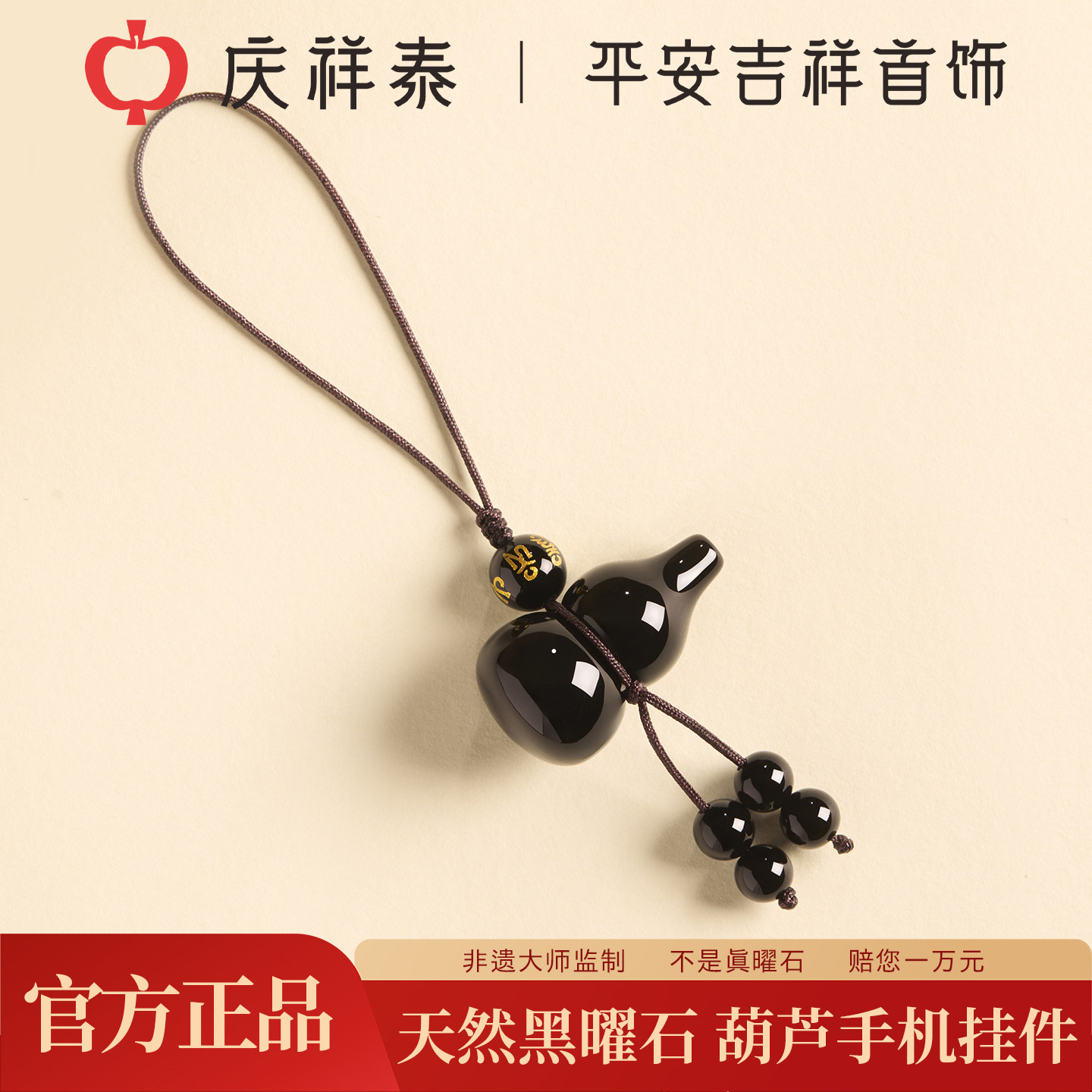 庆祥泰纯天然黑曜石葫芦手机挂件2026年新款官方旗舰店男款女精致高级感挂绳吊坠钥匙扣水晶手机链保平安防丢,3C数码配件,手机挂件/手机链,淘宝优惠券,粉丝福利购,淘宝优惠卷