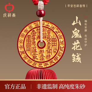 官方旗舰店真品高端佩戴项链 正品 庆祥泰朱砂山鬼花钱吊坠女款 男士