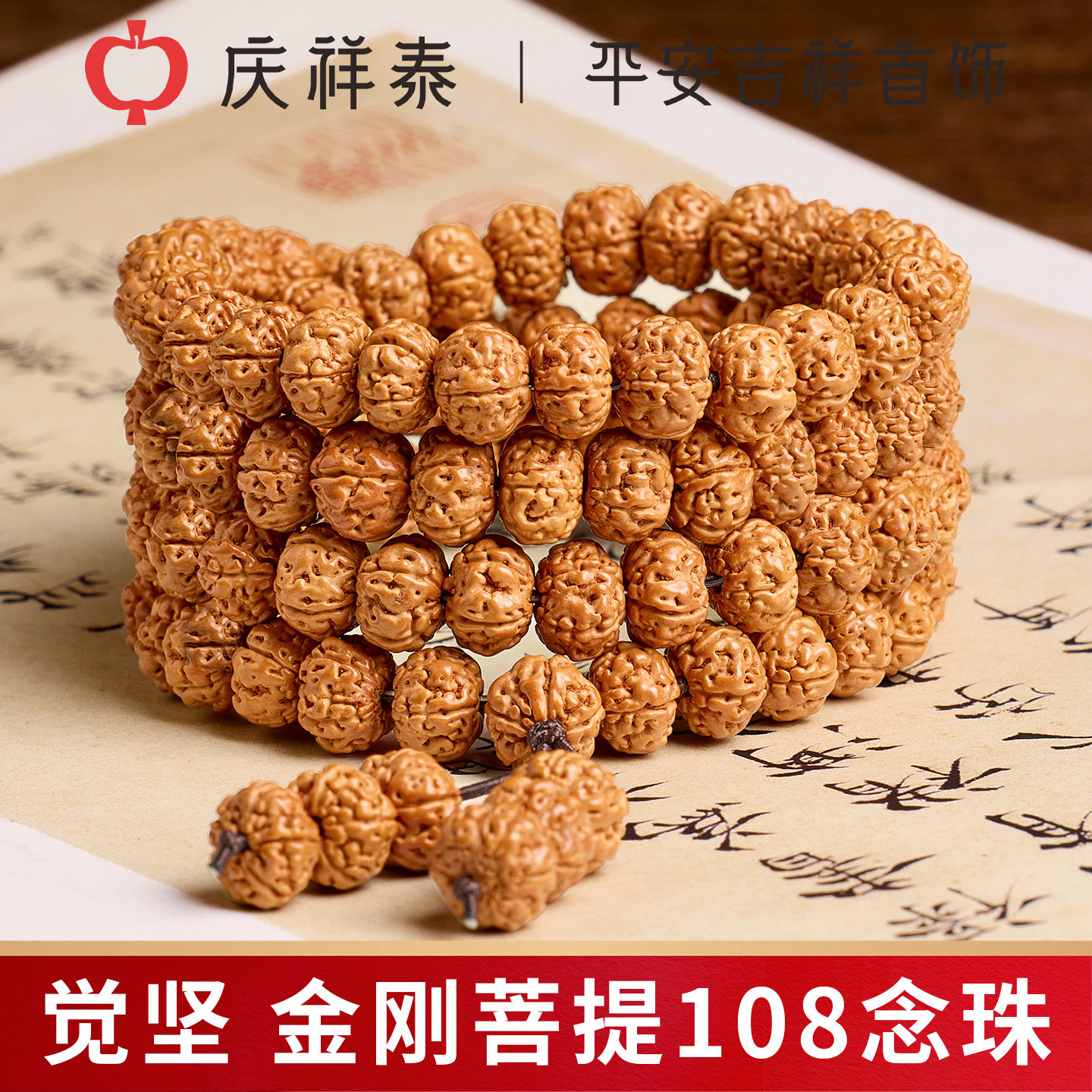 【觉坚】金刚菩提108颗手串图片