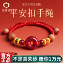 正品 朱砂平安扣手链宝宝婴儿本命年桃木本命年儿童红绳马手绳手串