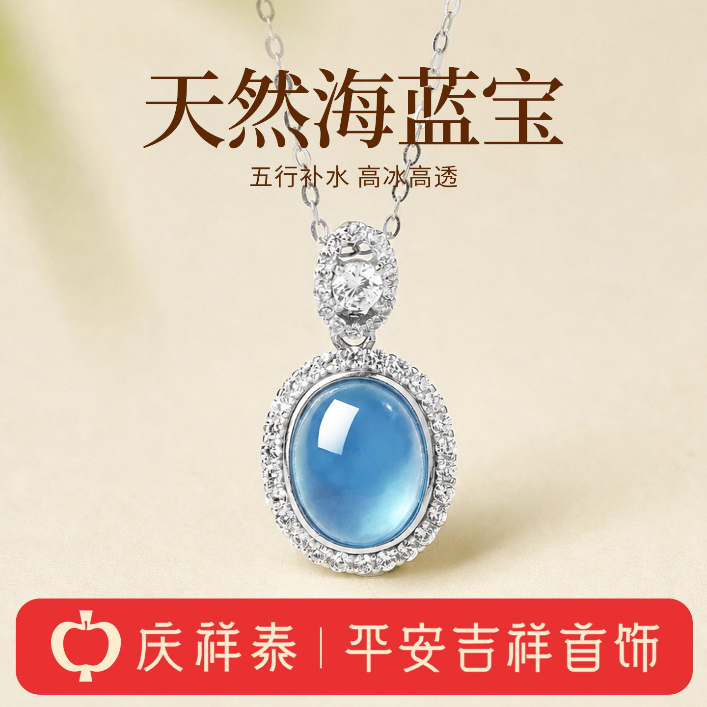 【天然正品】海蓝宝镶镐蛋面项链图片