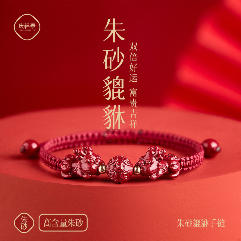 庆祥泰朱砂貔貅本命年红绳手链女款男士红绳编织绳2025新款手绳