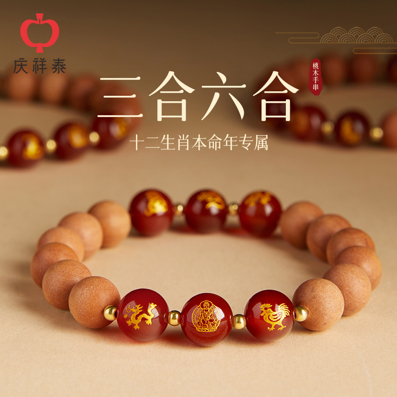 十二生肖本命佛桃木玛瑙新中式手