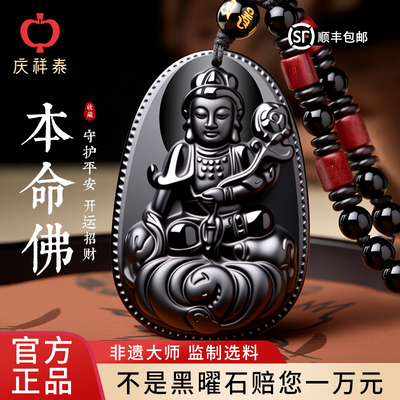 收藏级天然黑曜石本命佛吊坠