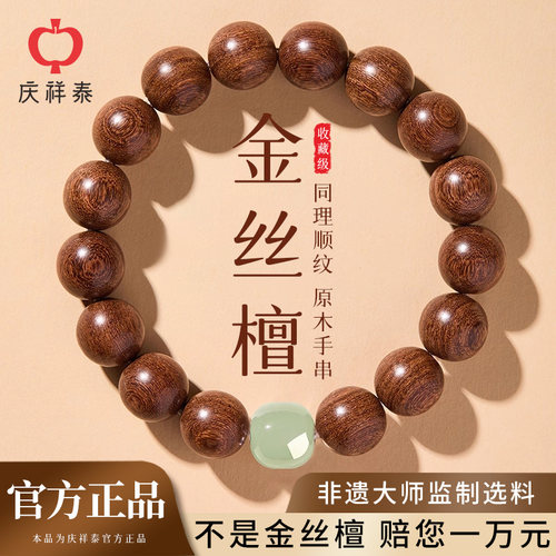 【沉水级】金丝檀木男士手串