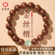 金丝檀木手串男士 和田玉转运珠手链天然文玩佛珠金丝楠木手串檀香