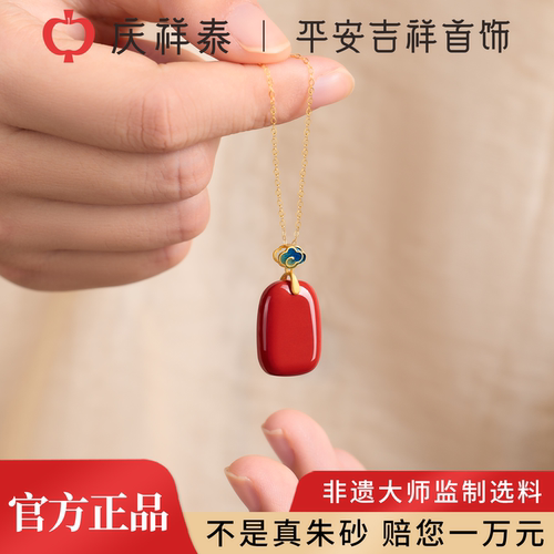 【本命年平安无事牌】朱砂吊坠