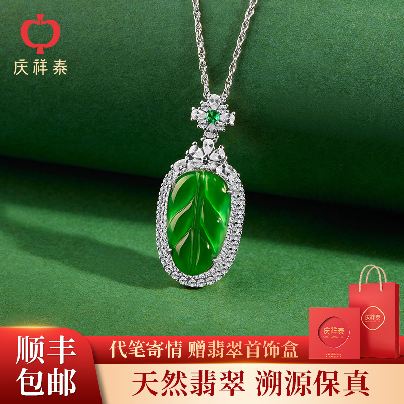 庆祥泰天然A货翡翠树叶正阳绿吊坠金枝玉叶送妈妈女项链毕业礼物