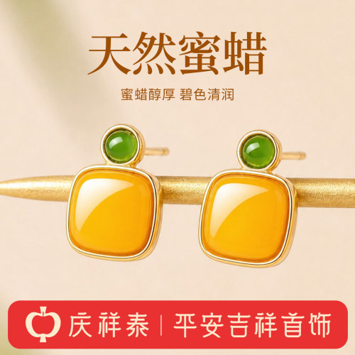 【天然蜜蜡】蜜蜡方形碧玉耳钉