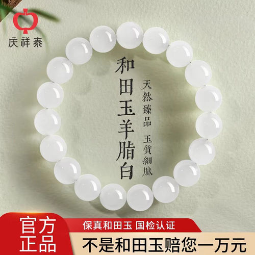 【羊脂白玉和田玉手串】