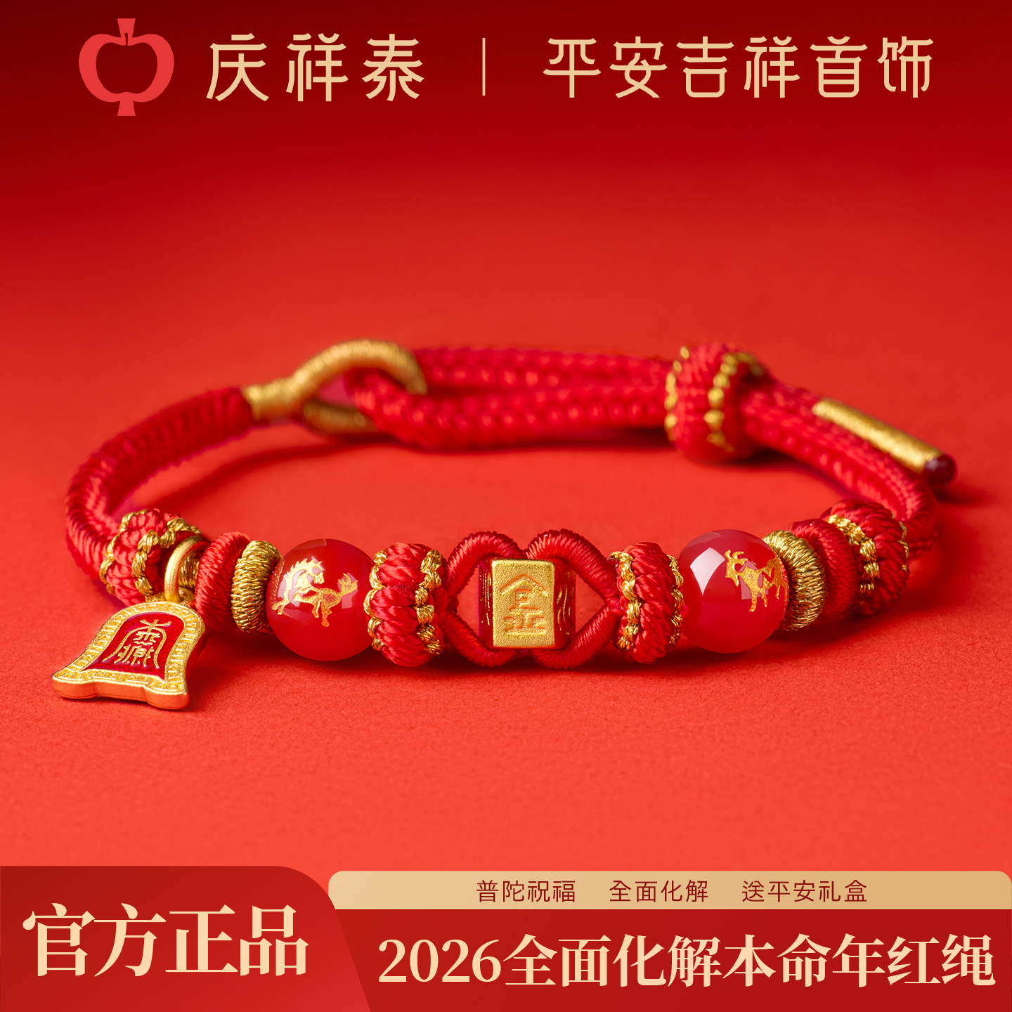 庆祥泰六合生肖本命年红绳手链男女款2026马年属马鼠牛兔太岁手绳,饰品/流行首饰/时尚饰品新,手链,淘宝优惠券,粉丝福利购,淘宝优惠卷