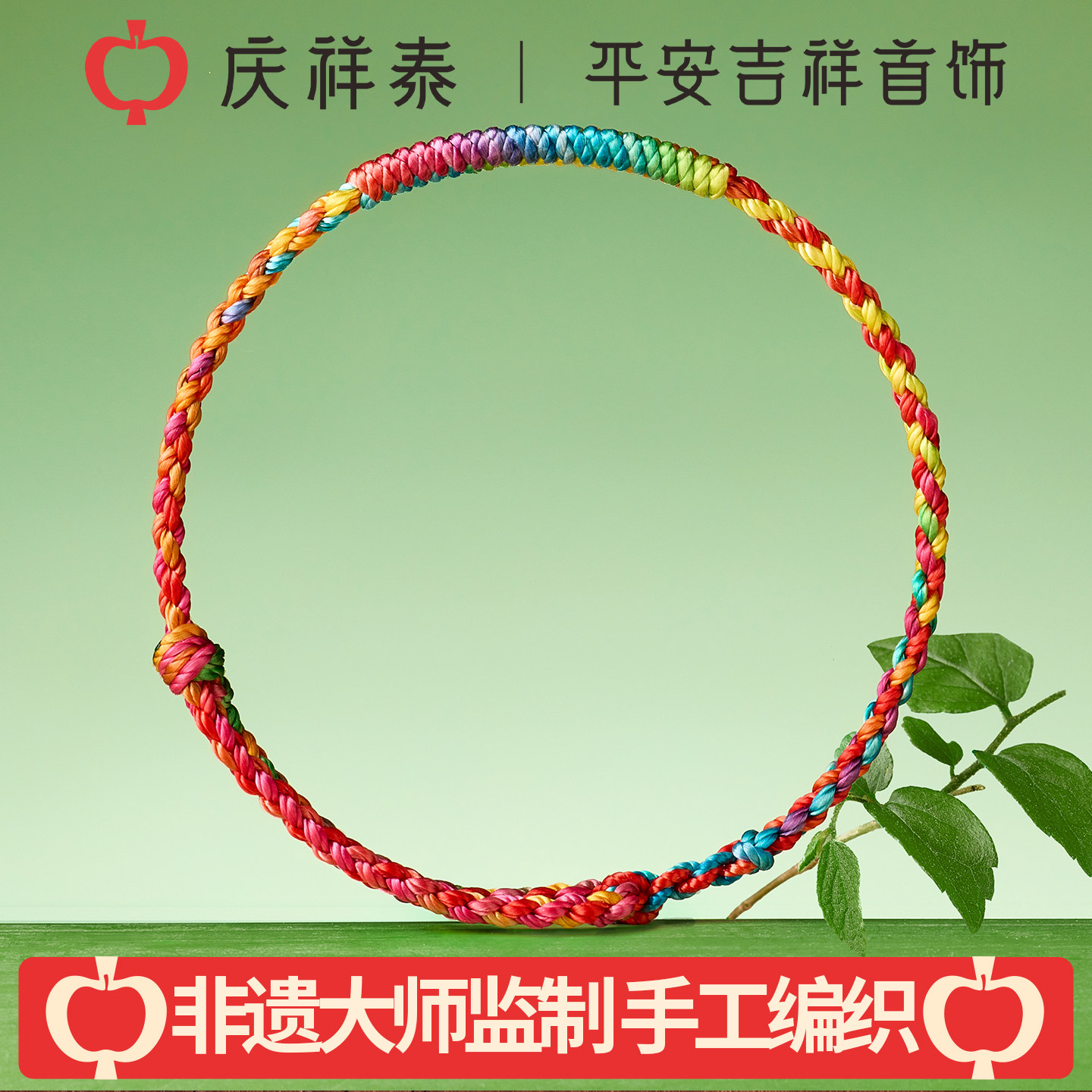 庆祥泰2026新款端午节五彩绳成人宝宝民族风脚链礼物手工编织手绳