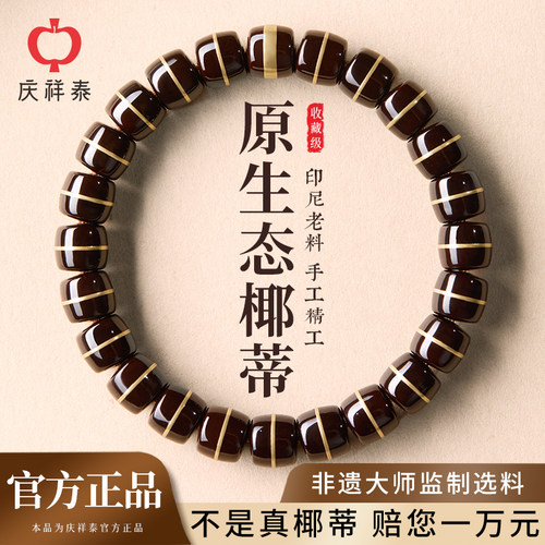 【情绪稳定】天然椰蒂手串