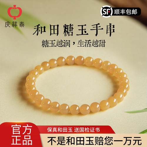 天然且末糖和田玉手串