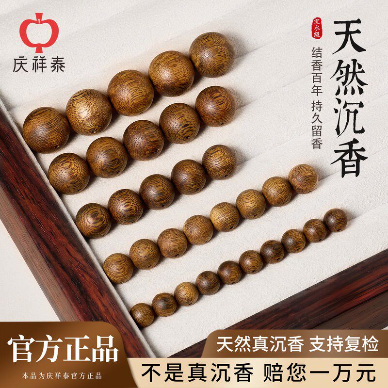 【天然沉香】结香百年持久留香图片