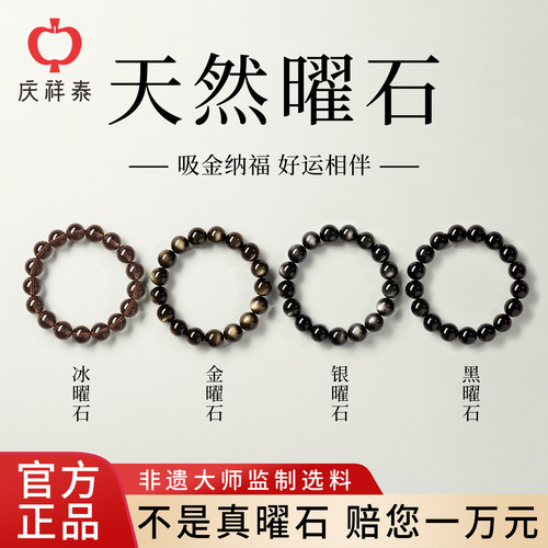 庆祥泰情侣乌金黑曜石手链