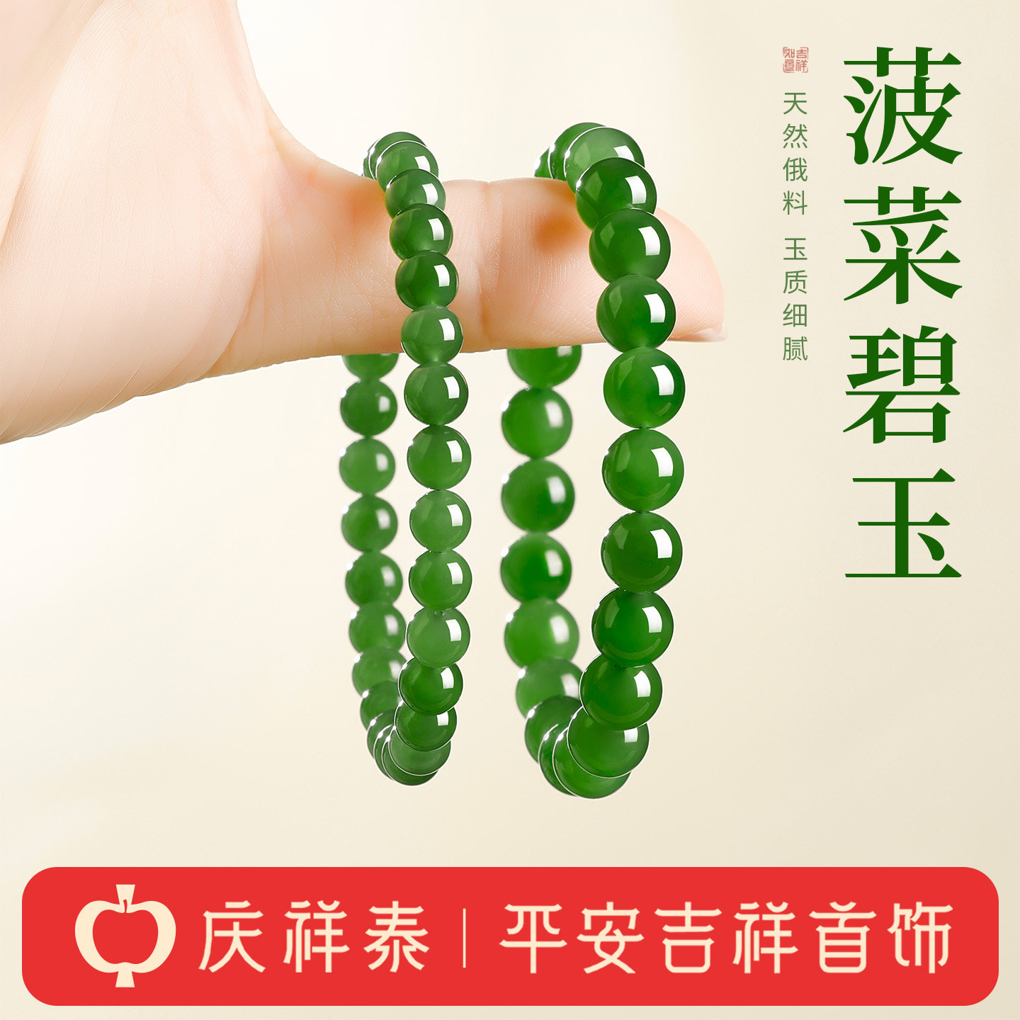 庆祥泰天然俄罗斯老坑和田玉手串男收藏级菠菜绿碧玉手链串珠女