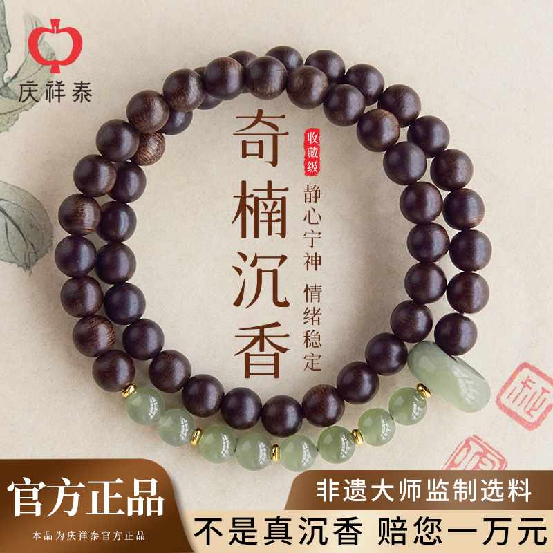 【情绪稳定】双圈奇楠沉香手串