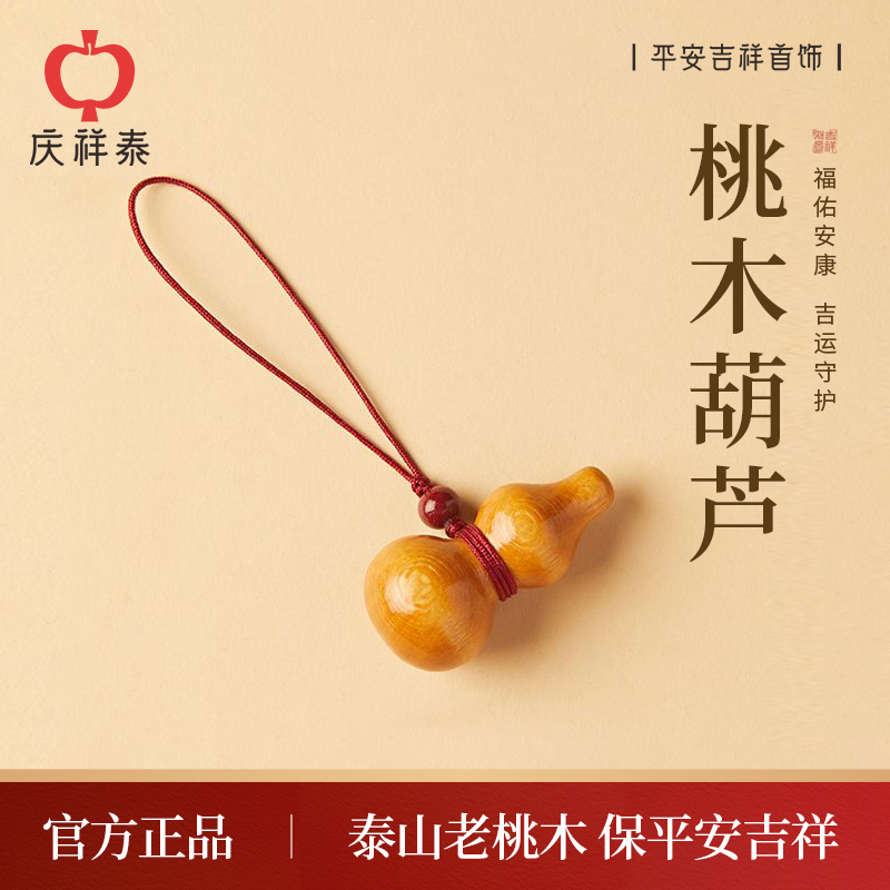 【泰山老桃木】平安葫芦挂件