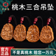 桃木吊坠本命年十二生肖护身符女士三合项链汽车挂件守护神男款 项
