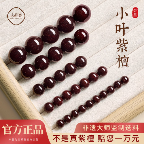 庆祥泰小紫叶檀散珠diy手串