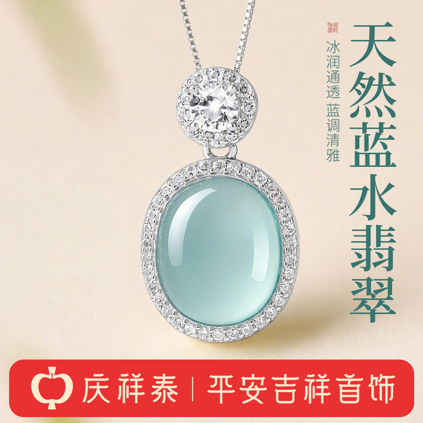 庆祥泰天然蓝水翡翠项链纯银女士蓝色玉石吊坠锁骨链轻奢生日礼物
