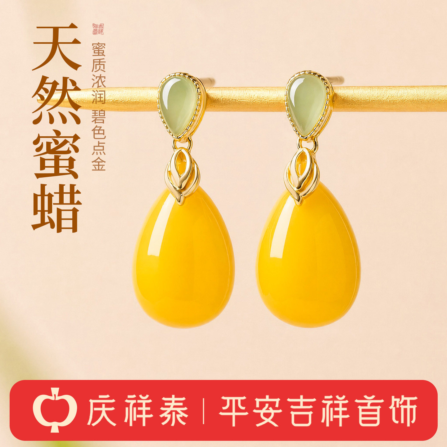 【天然蜜蜡】和田碧玉水滴耳钉图片