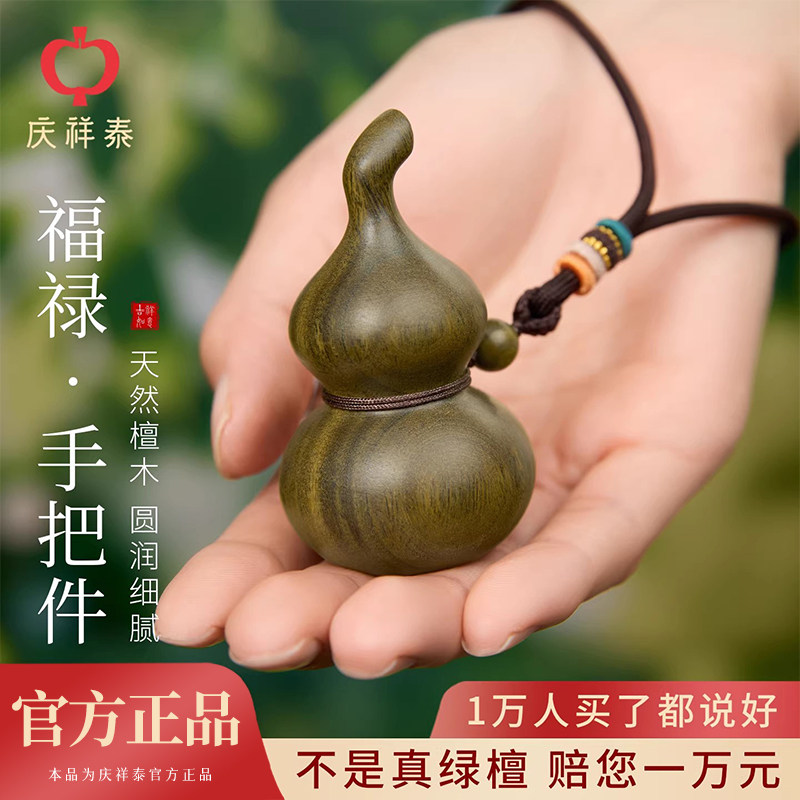 庆祥泰纯天然绿檀葫芦手把件盘玩把玩件手工编绳解压挂件摆件挂饰
