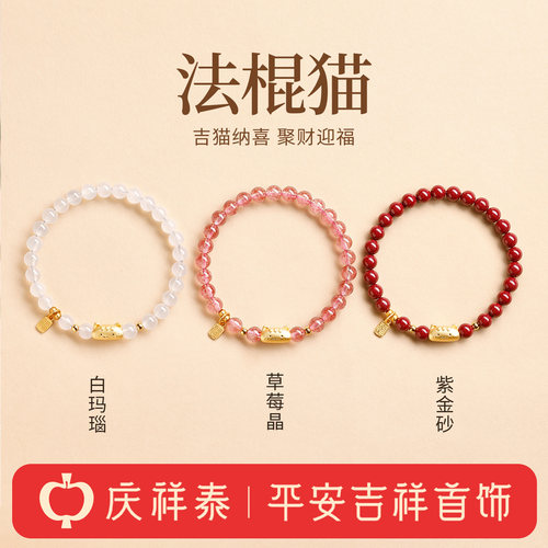 【白玛瑙】吉祥法棍猫手串