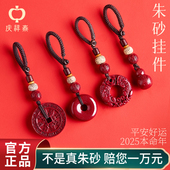 2026本命年朱砂汽车钥匙扣挂件平安扣正品 官方旗舰店吉祥佩戴物男