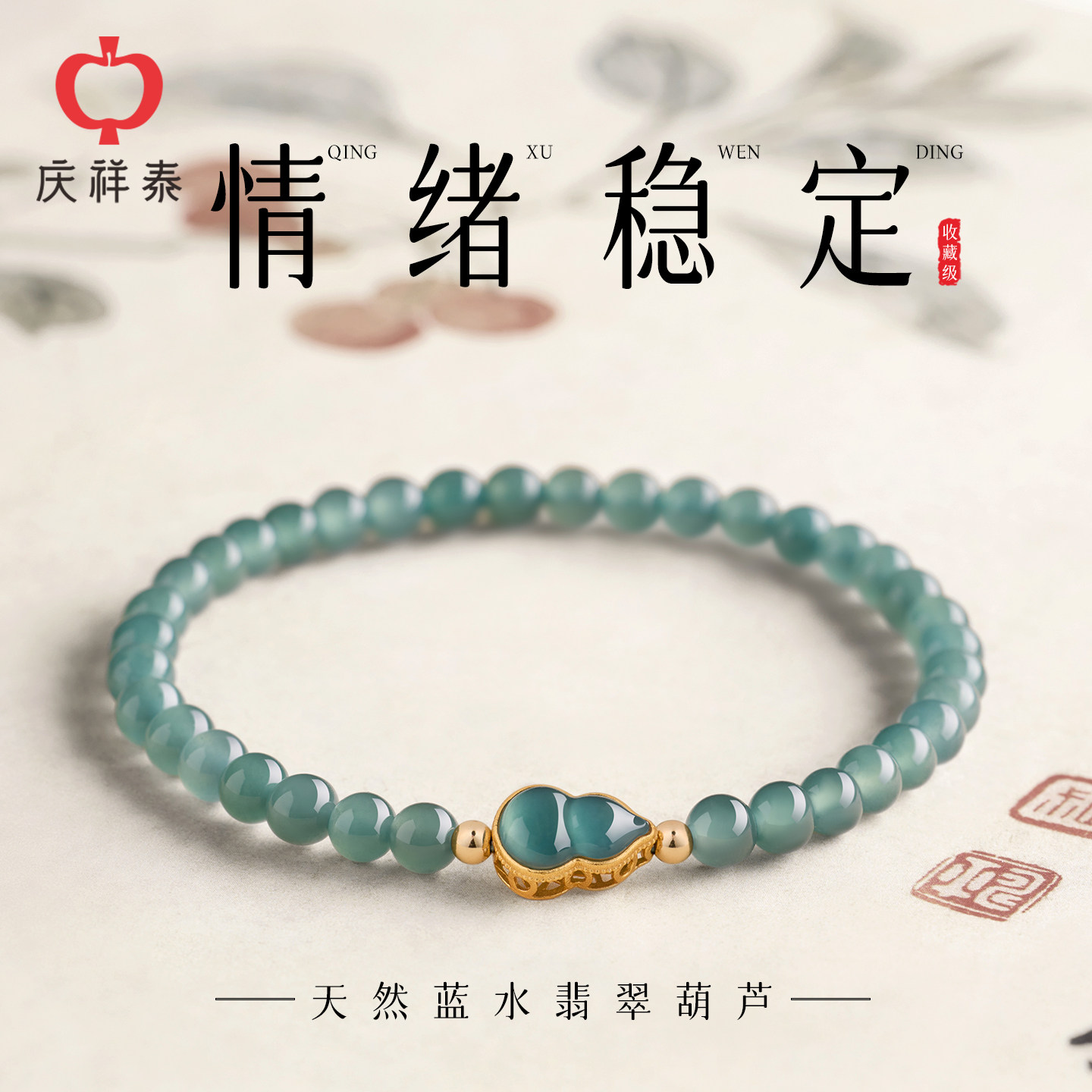 【福禄吉祥】天然蓝水翡翠手串