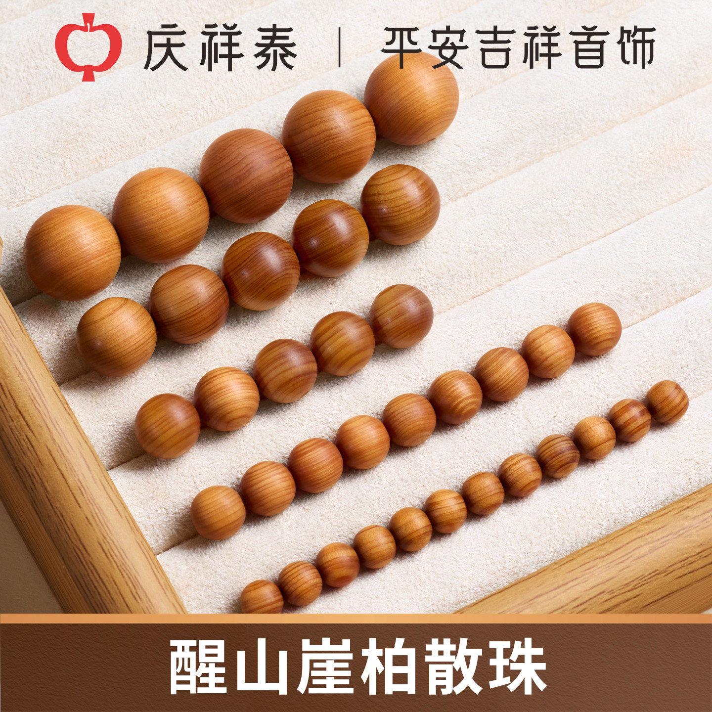 庆祥泰天然崖柏散珠真品官方旗舰店醒山高油木质盘玩檀木手串配珠