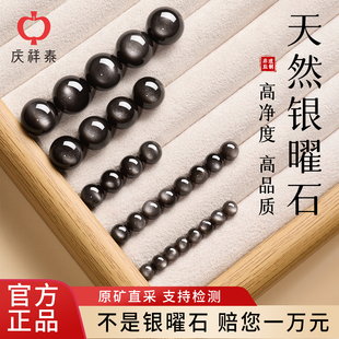 庆祥泰天然银曜石散珠女彩虹眼乌金黑曜石手串diy水晶配件银珠子