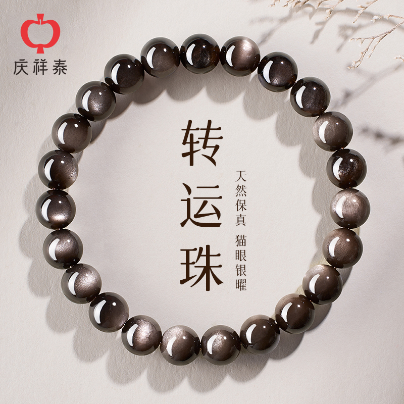 庆祥泰猫眼黑曜石银曜石手串男女