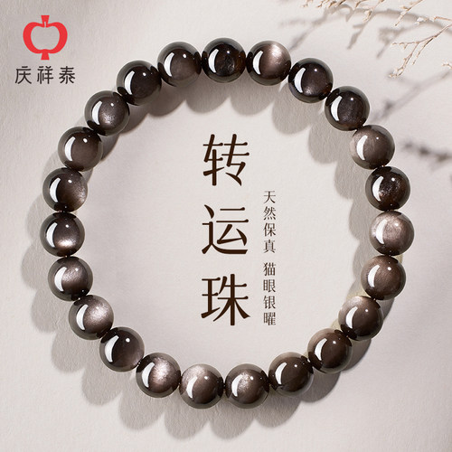 庆祥泰猫眼黑曜石银曜石手串男女