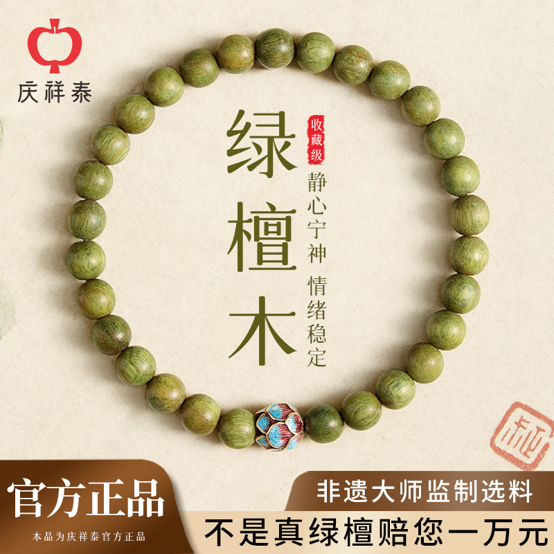 【情绪稳定】绿檀莲花手串