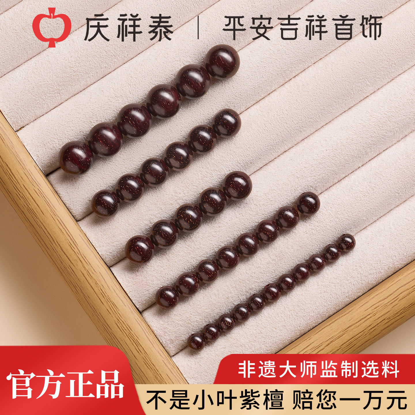 庆祥泰正品天然爆满金星小叶紫檀散珠手链diy手工穿珠子配饰手串,饰品/流行首饰/时尚饰品新,紫檀,淘宝优惠券,粉丝福利购,淘宝优惠卷