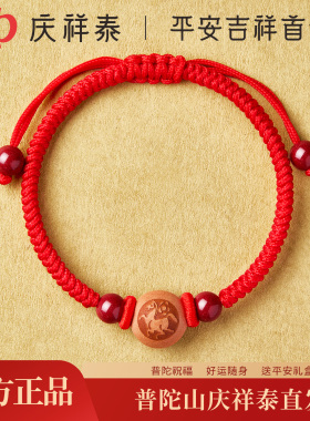【平安吉祥】桃木生肖手绳