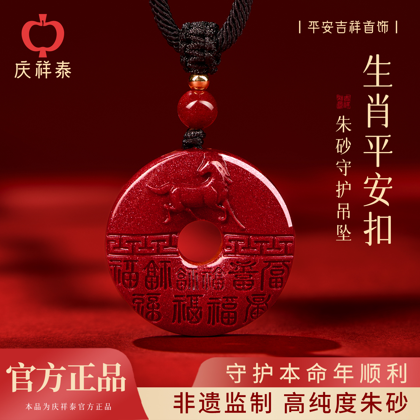 朱砂平安扣吊坠本命年挂件