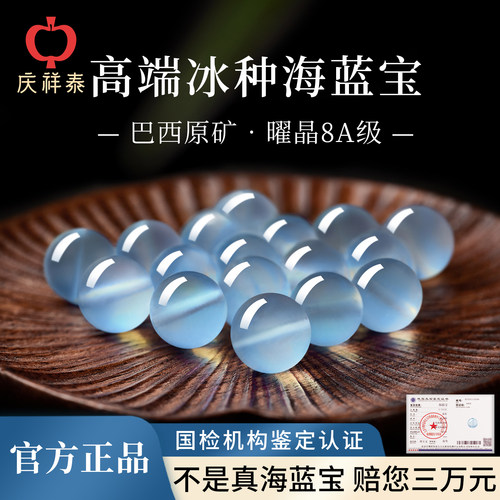 高冰收藏级海蓝宝散珠/diy手串