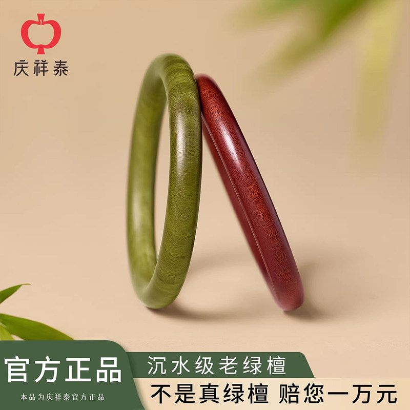 庆祥泰纯天然绿檀木手镯子官方正品女士紫檀香新中式饰品木质木镯